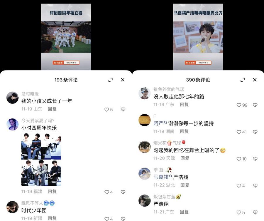 累计观看人次超4.4亿！时代少年团出道四周年演唱会系列活动圆满收官
