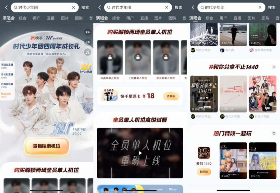累计观看人次超4.4亿！时代少年团出道四周年演唱会系列活动圆满收官