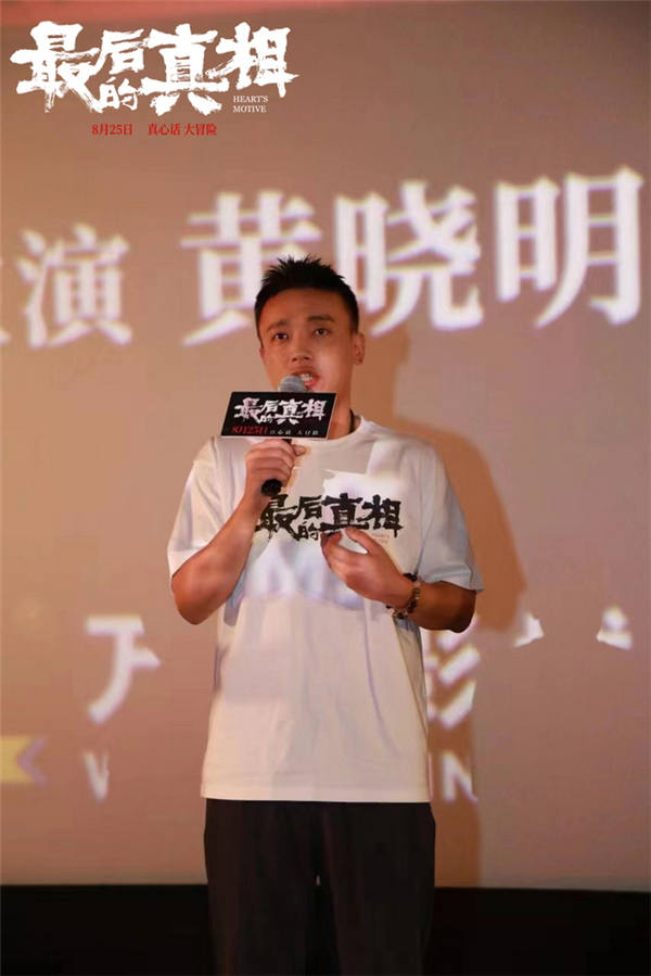8月22日，由黄晓明监制、李太阁执导，黄晓明、闫妮、涂们、阚清子领衔主演，张嘉鑫、王影璐主演的电影《最后的真相》“真心可鉴”全国路演正式开启。时值七夕佳节，影片导演李太阁，黄晓明、闫妮、张嘉鑫亮相路演