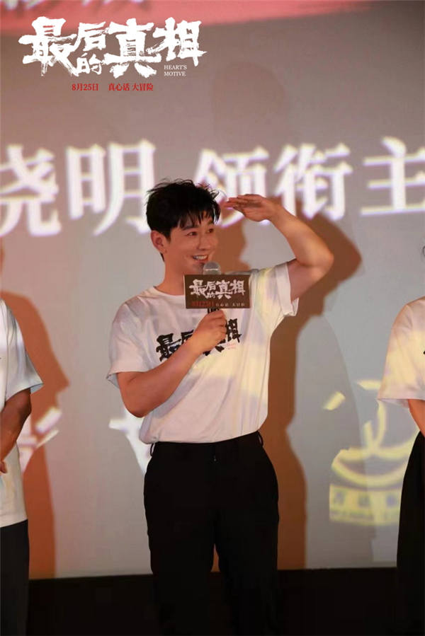 8月22日，由黄晓明监制、李太阁执导，黄晓明、闫妮、涂们、阚清子领衔主演，张嘉鑫、王影璐主演的电影《最后的真相》“真心可鉴”全国路演正式开启。时值七夕佳节，影片导演李太阁，黄晓明、闫妮、张嘉鑫亮相路演