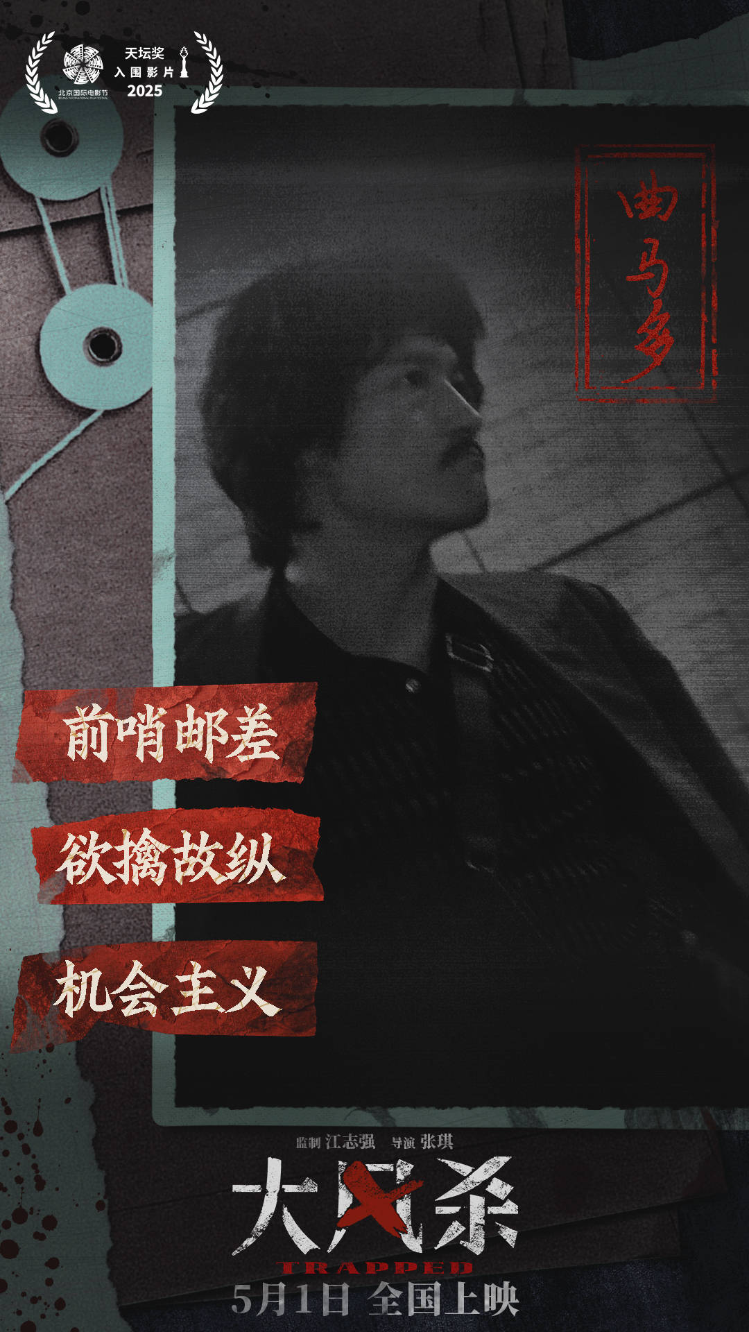 电影《大风杀》五一上映 最强悍匪集结 弃镇孤警搏命破局
