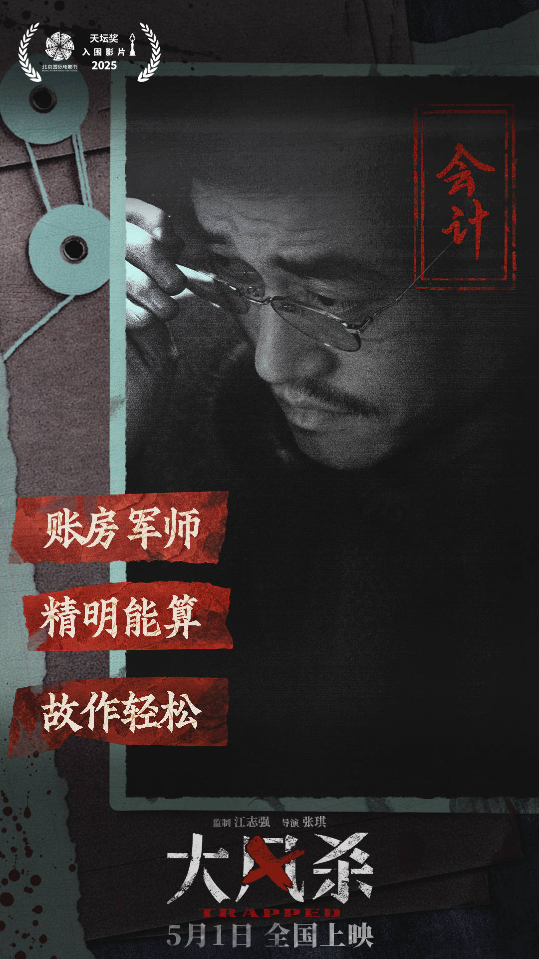 电影《大风杀》五一上映 最强悍匪集结 弃镇孤警搏命破局
