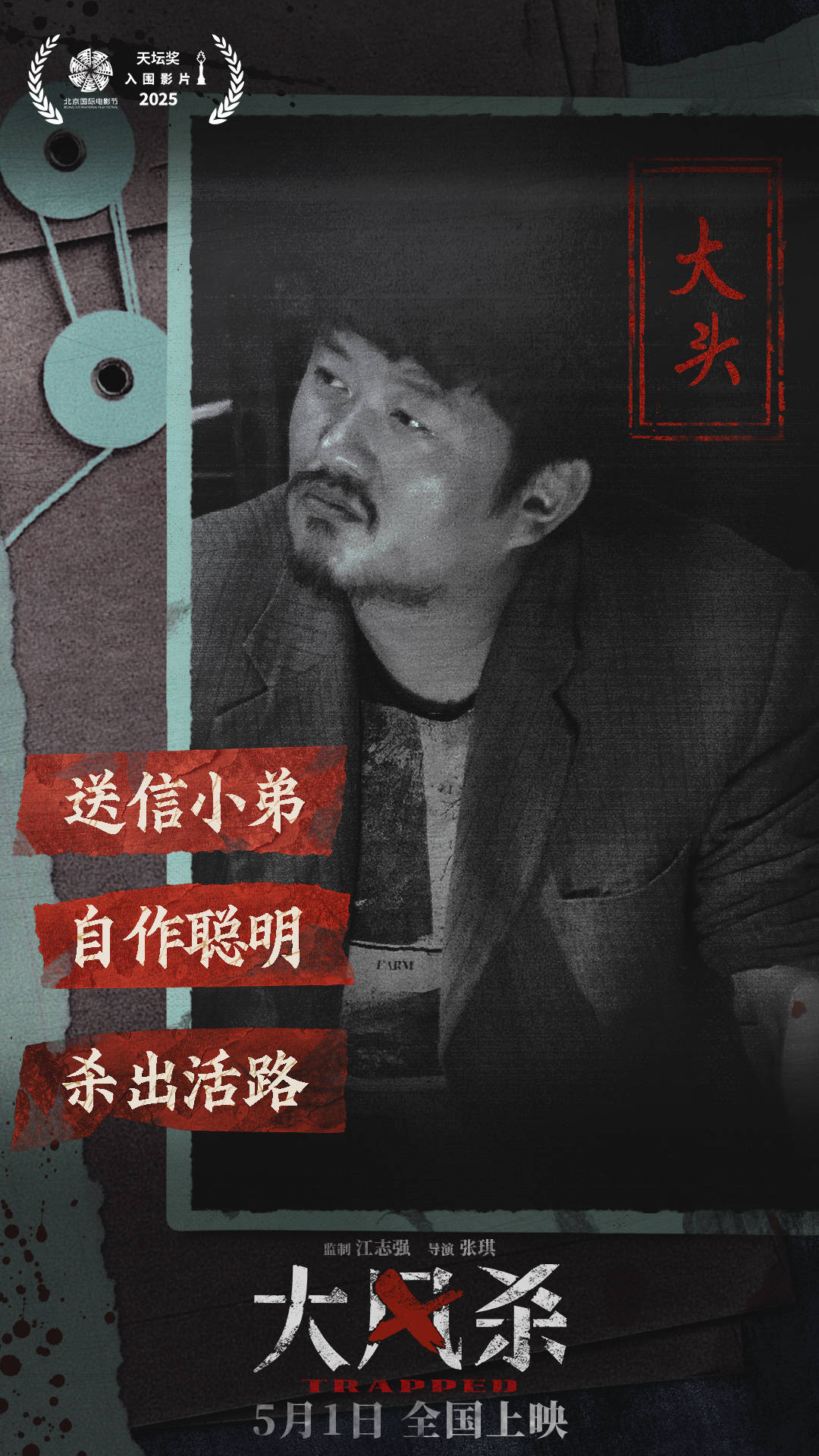 电影《大风杀》五一上映 最强悍匪集结 弃镇孤警搏命破局