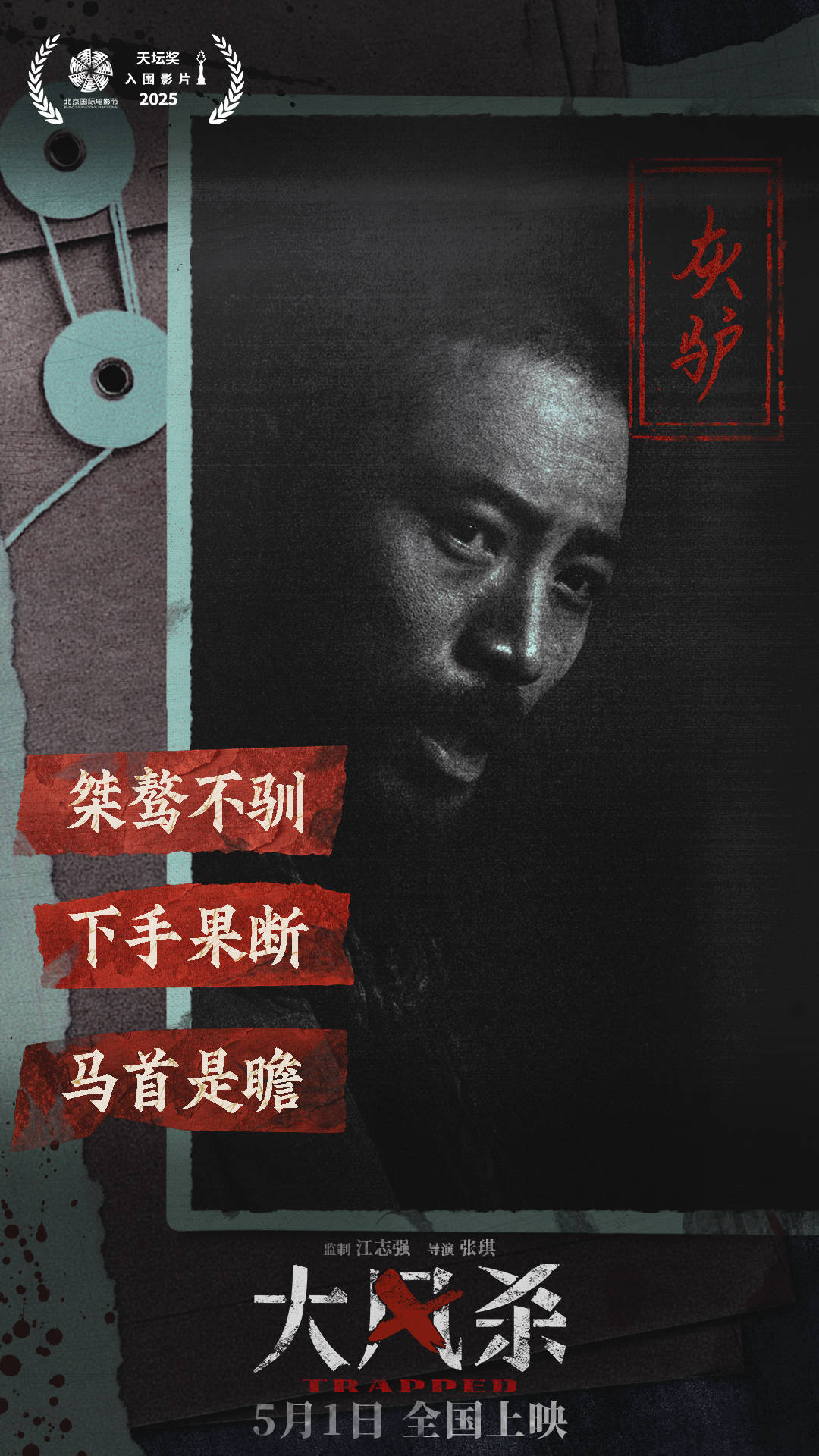 电影《大风杀》五一上映 最强悍匪集结 弃镇孤警搏命破局