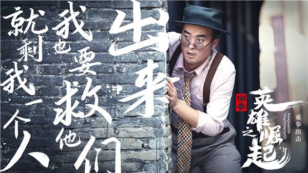 近日，一部功夫电影《南拳之英雄崛起》备受关注，今日曝光一组群英版海报更是引发热议。影片讲述了一代南拳宗师刘远跋（陈浩民饰），热爱武术，心怀正义，不畏强权，忧国忧民，销毁鸦片，从而获得大家尊敬和理解，并