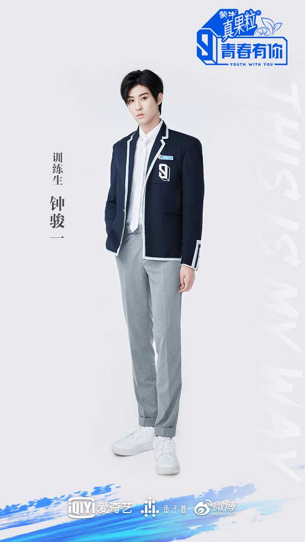 龙韬娱乐钟骏一《青春有你3》校服舞台 清新少年音声线迷人