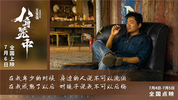 现实题材影片《八角笼中》今日曝光推广曲《男人哭吧不是罪》MV，刘德华与王宝强隔空合唱，重新诠释经典歌曲，向观众娓娓道来影片中向腾辉（王宝强 饰）与孩子们的动人故事。MV画面真挚有力，不仅展现出电影中向