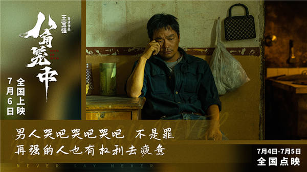 现实题材影片《八角笼中》今日曝光推广曲《男人哭吧不是罪》MV，刘德华与王宝强隔空合唱，重新诠释经典歌曲，向观众娓娓道来影片中向腾辉（王宝强 饰）与孩子们的动人故事。MV画面真挚有力，不仅展现出电影中向