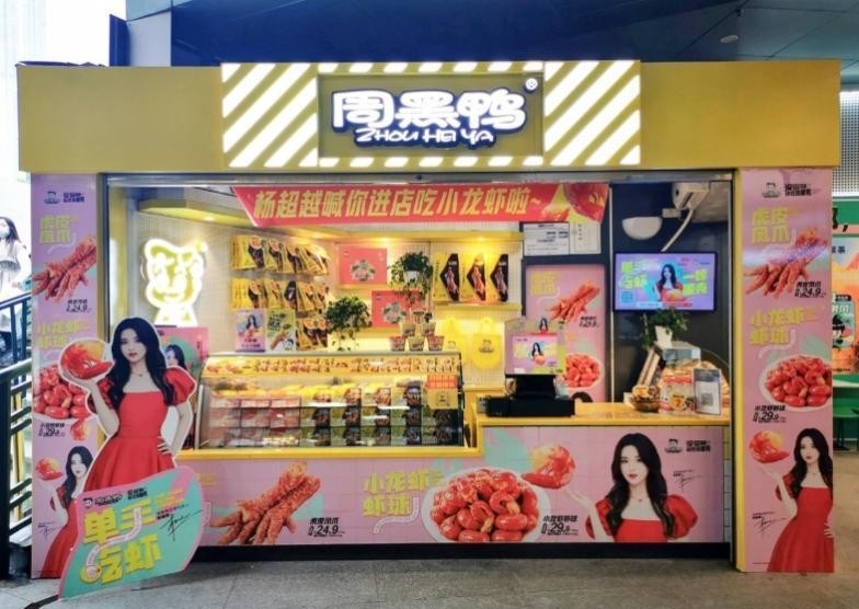 携手杨超越玩转Z世代 “周黑鸭单手吃虾”成流行新吃法