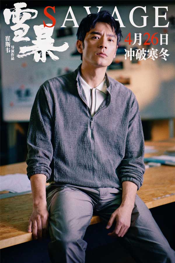 电影《雪暴》神仙阵容集体拍摄硬核大片 张震领衔倪妮廖凡黄觉李光洁