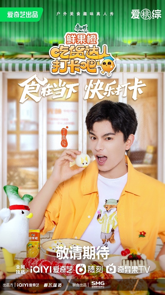 《吃货达人打卡吧》阵容官宣 丁禹兮何超莲杨迪谢彬彬组团开启美食之旅
