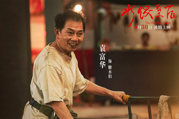 电影《水饺皇后》定档4月30日 马丽实力演绎真实女性成长史