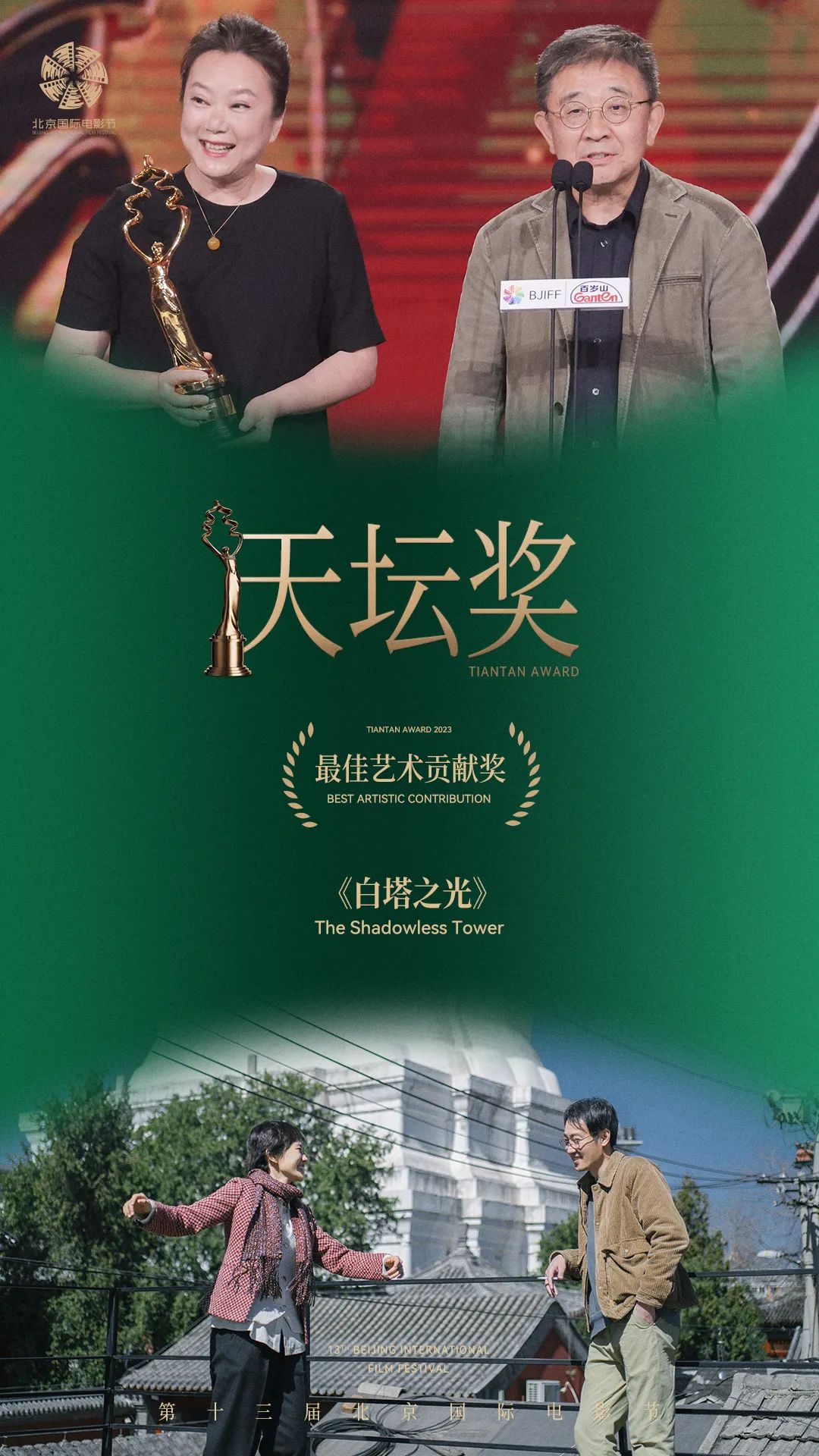 4月29日，第十三届北京国际电影节闭幕式暨颁奖典礼盛大举行，“天坛奖”主竞赛单元十项大奖也揭晓了归属。智利导演马蒂亚斯·比塞的最新力作《惩罚》一举斩获最佳影片奖。马蒂亚斯·比塞年少成名，23