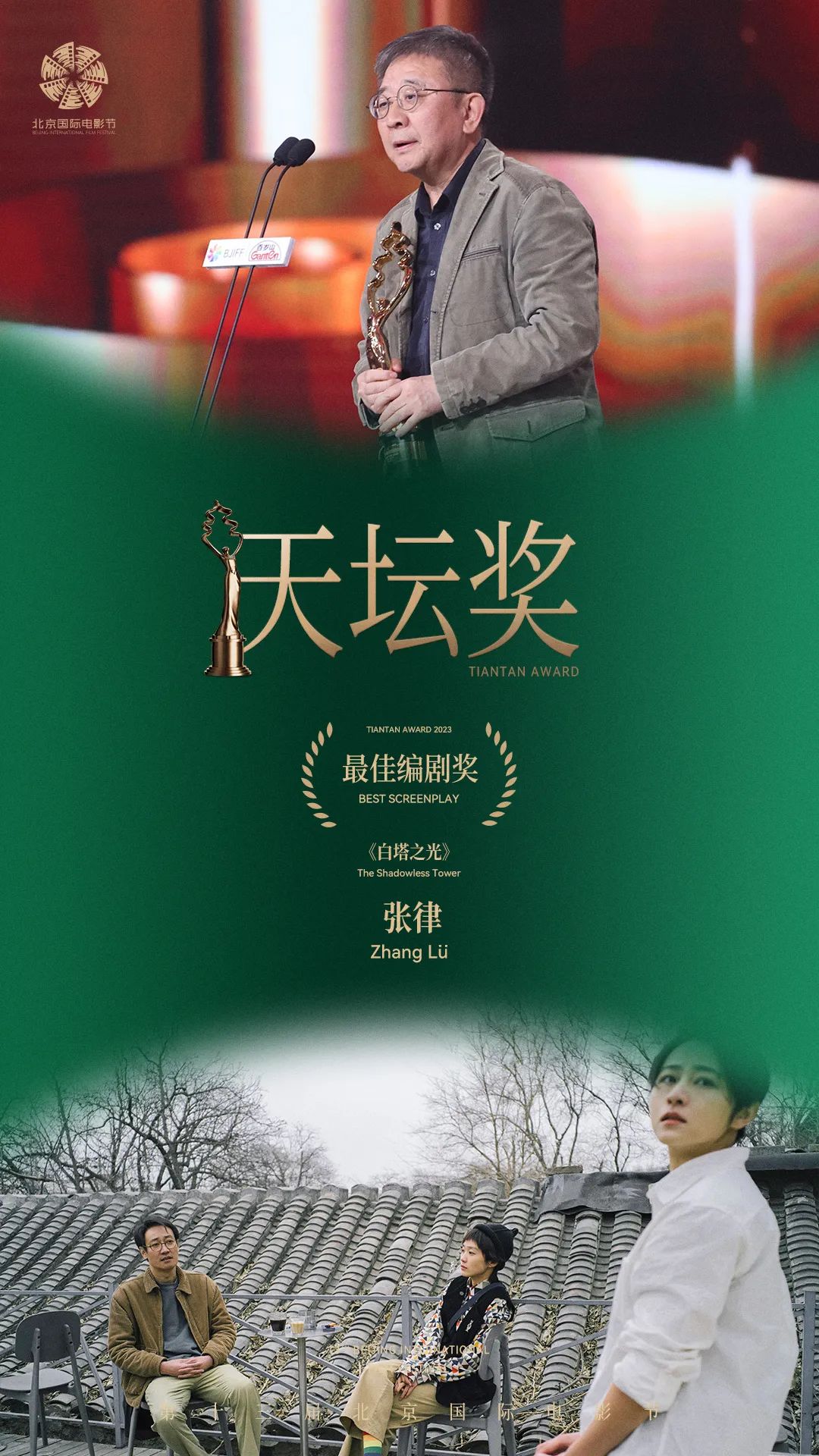 4月29日，第十三届北京国际电影节闭幕式暨颁奖典礼盛大举行，“天坛奖”主竞赛单元十项大奖也揭晓了归属。智利导演马蒂亚斯·比塞的最新力作《惩罚》一举斩获最佳影片奖。马蒂亚斯·比塞年少成名，23