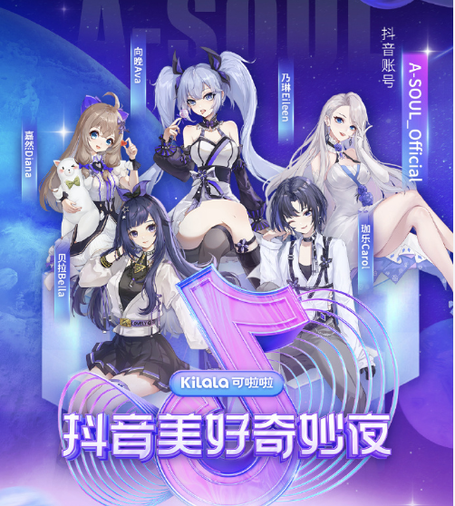 国V之光A-SOUL与肯德基官宣，贝拉向晚等你来打卡