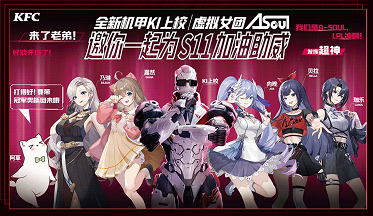 国V之光A-SOUL与肯德基官宣，贝拉向晚等你来打卡