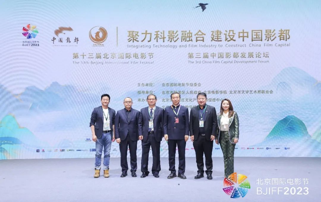 第十三届北京国际电影节专题论坛——第三届中国影都发展论坛在北京电影学院怀柔校区黑匣子剧场成功举办。本次论坛以“聚力科影融合 建设中国影都”为主题，由北京国际电影节组委会主办，北京市怀柔区人民政府、北京