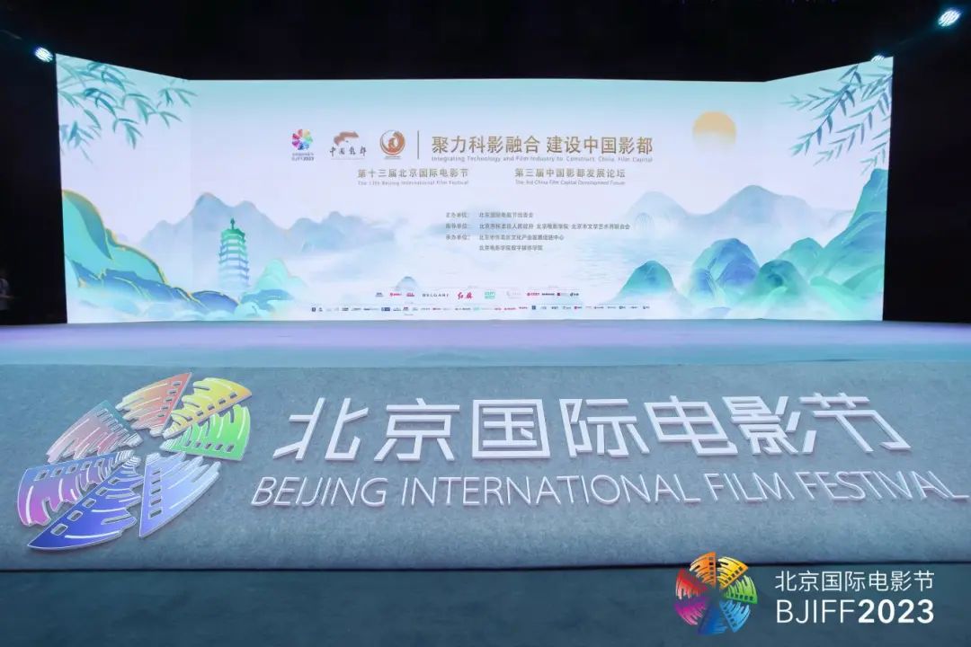 第十三届北京国际电影节专题论坛——第三届中国影都发展论坛在北京电影学院怀柔校区黑匣子剧场成功举办。本次论坛以“聚力科影融合 建设中国影都”为主题，由北京国际电影节组委会主办，北京市怀柔区人民政府、北京