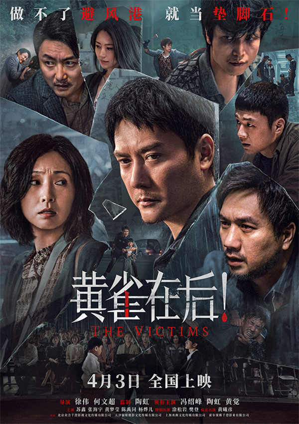 电影《黄雀在后！》今日释出“另一种人生”终极预告及终极海报。预告以小镇天才少年郑晓童的视角展开，一场意外导致其钢琴梦碎，底层父母面对巨大的金钱、地位落差，无力成为避风港，甘愿做垫脚石牺牲，一句“这个世