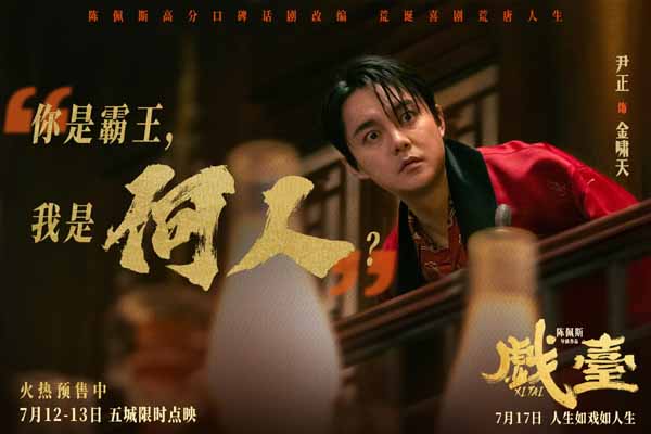 陈佩斯电影《戏台》角色特辑全员入“戏” 众演员“以真换真”