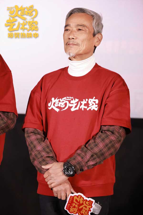 喜剧电影《火锅艺术家》今日上映 四大看点引爆开年笑点！