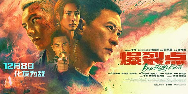 由林超贤担任监制、故事及总导演，唐唯瀚导演的动作巨制《爆裂点》今日发布林超贤张家辉“虐爱上头”特辑，特辑中林超贤张家辉互为后盾，有你在我安心，有你在我不孤独，作为合作数十载的搭档，默契与友情在电影《爆