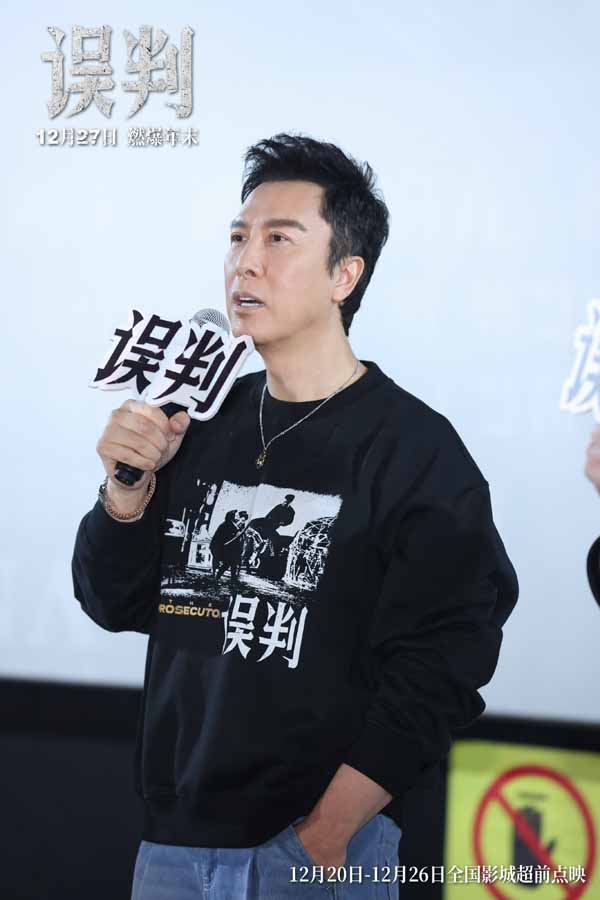 《误判》甄子丹吕良伟成都路演 谭晶惊喜现身助阵