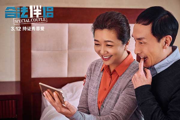 电影《合法伴侣》曝光正片片段 巩汉林江珊上演史上最善解人意父母
