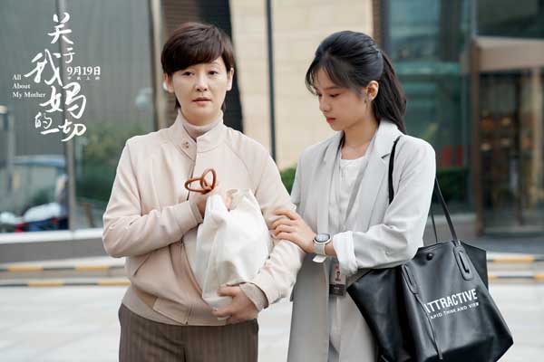 由赵天宇导演，徐帆、张婧仪、许亚军领衔主演，张歆艺特别出演，吴彦姝、李程彬、韩云云主演，陈明昊友情出演的电影《关于我妈的一切》正式定档9月19日中秋假期首日！今日，影片发布了定档预告与定档海报。定档海