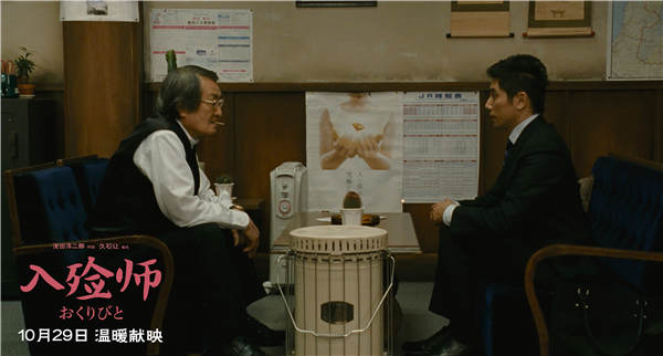 曾获奥斯卡最佳外语片的4K修复版《入殓师》终极预告海报双发。伴随着世界级大师久石让的配乐，终极预告与终极海报将电影中的名场面一一展现。在告别里感受生命，在仪式里传递情意。电影《入殓师》曾