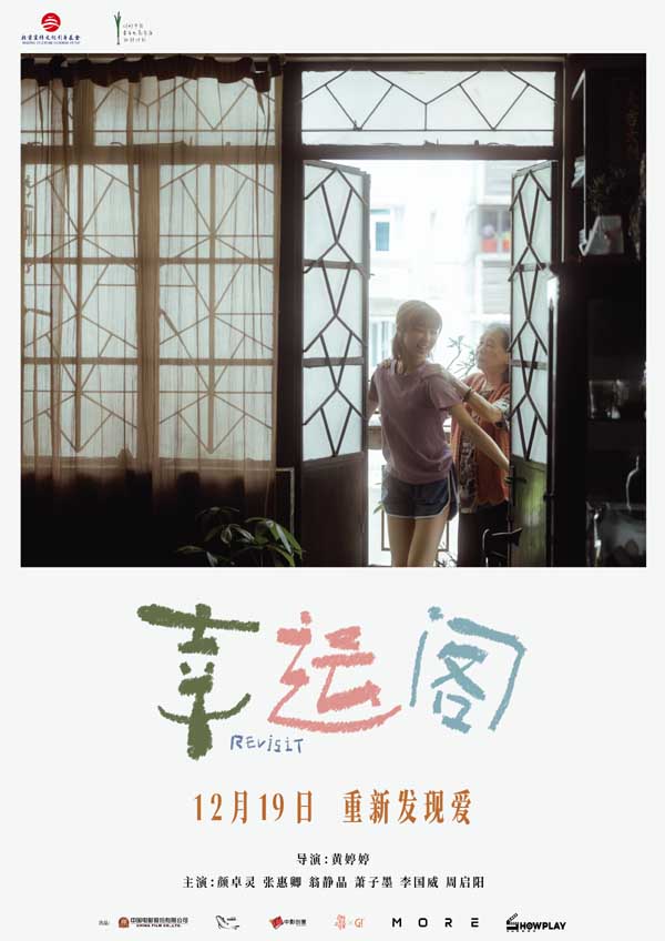 电影《幸运阁》定档12月19日 温情治愈祖孙情戳中观众泪腺