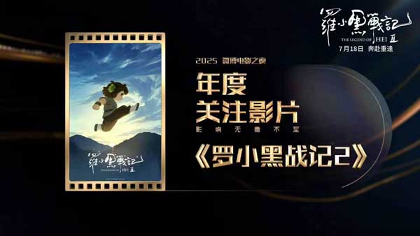 六年蓄力升级归来！电影《罗小黑战记2》定档7月18日！师徒携手开启全新冒险