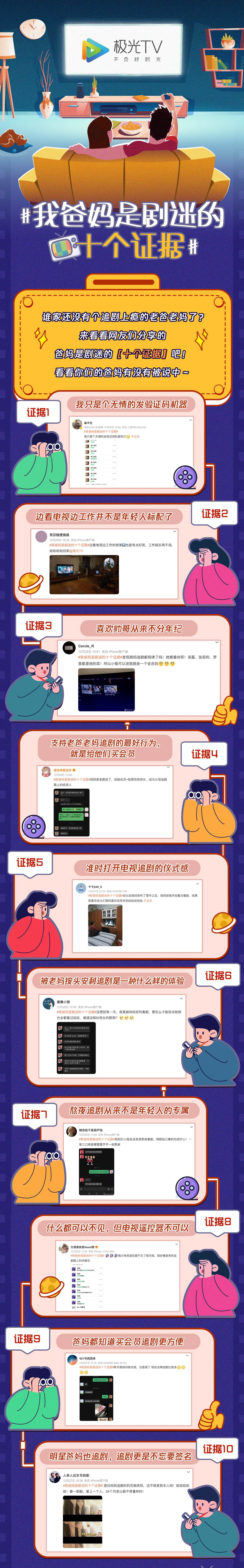 优质内容 精准洞察，极光TV让你“玩转大屏”