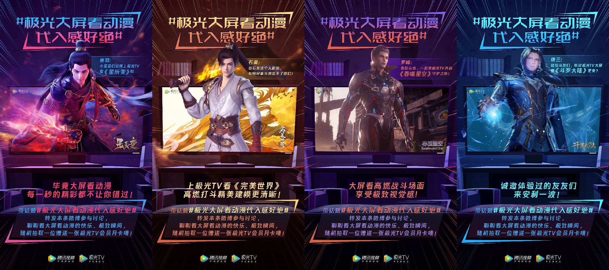优质内容 精准洞察，极光TV让你“玩转大屏”
