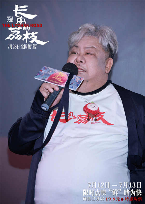 电影《长安的荔枝》全国路演首站欢聚“岭南” 大鹏白客庄达菲刘俊谦林雪大“荔”整活