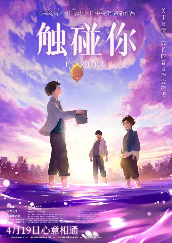 电影《触碰你》预售开启 春日治愈之约与你心意相通