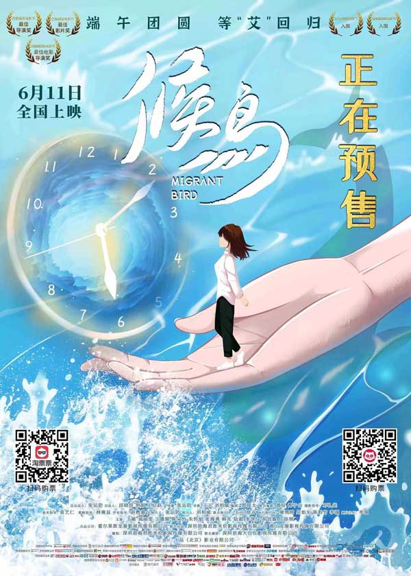 讲述母女故事的亲情催泪大片《候鸟》再度于国际电影节上斩获佳绩。继在巴黎国际电影节获得最佳影片、最佳导演两项大奖后，《候鸟》又在吕勒奥国际电影节获最佳导演奖，并入围五大洲国际电影节、金麻雀国际电影节。
