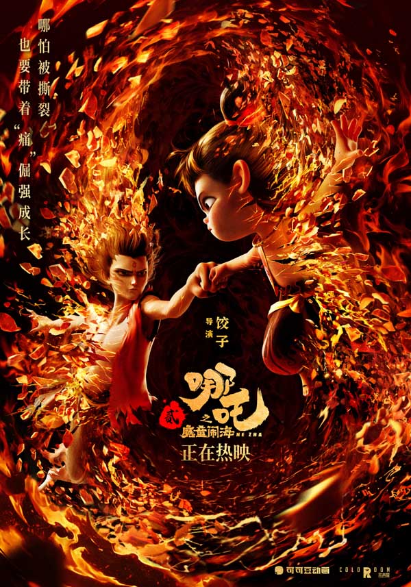 电影《哪吒之魔童闹海》发“剔骨削肉”海报 被撕裂也要带着“痛”成长
