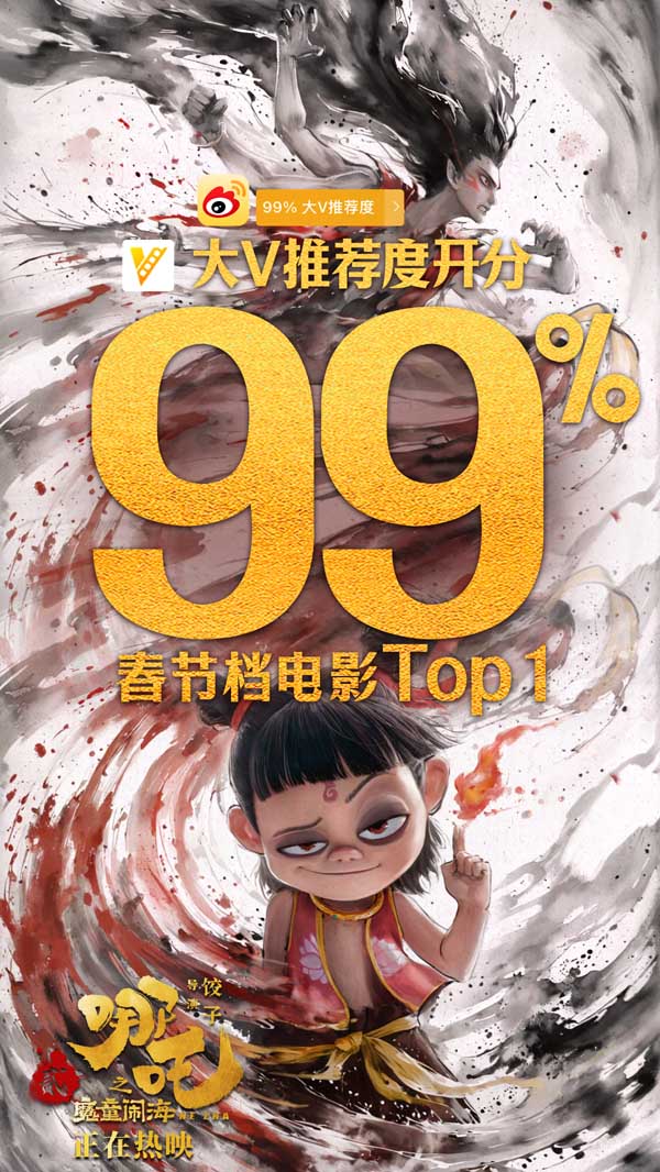 电影《哪吒之魔童闹海》发“剔骨削肉”海报 被撕裂也要带着“痛”成长