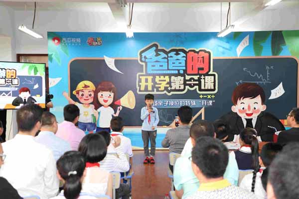 《考不好 没关系？》走进滨海九小 “爸爸老师听我说”进一步引发代际