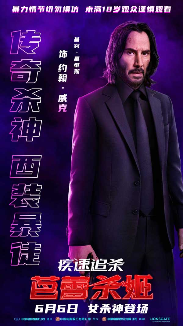 《疾速追杀：芭蕾杀姬》预售开启 全角色亮相揭幕终极之战