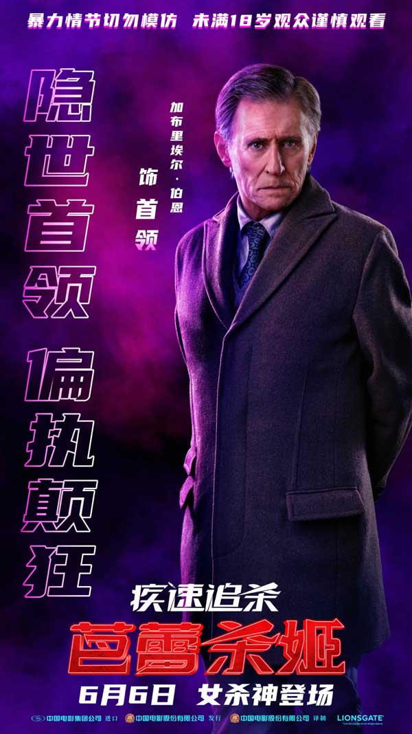 《疾速追杀：芭蕾杀姬》预售开启 全角色亮相揭幕终极之战