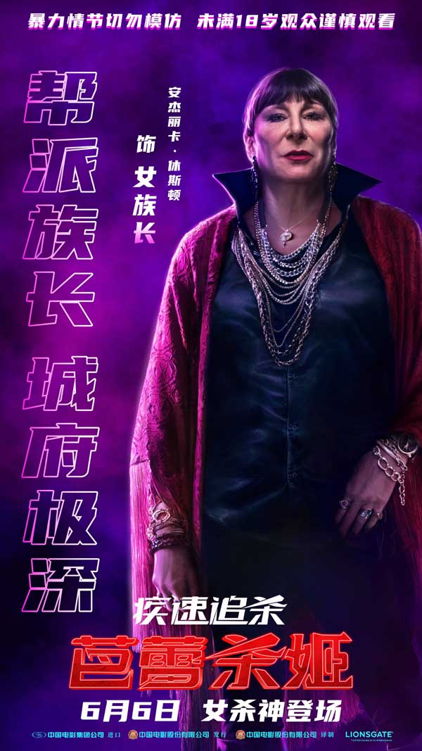 《疾速追杀：芭蕾杀姬》预售开启 全角色亮相揭幕终极之战