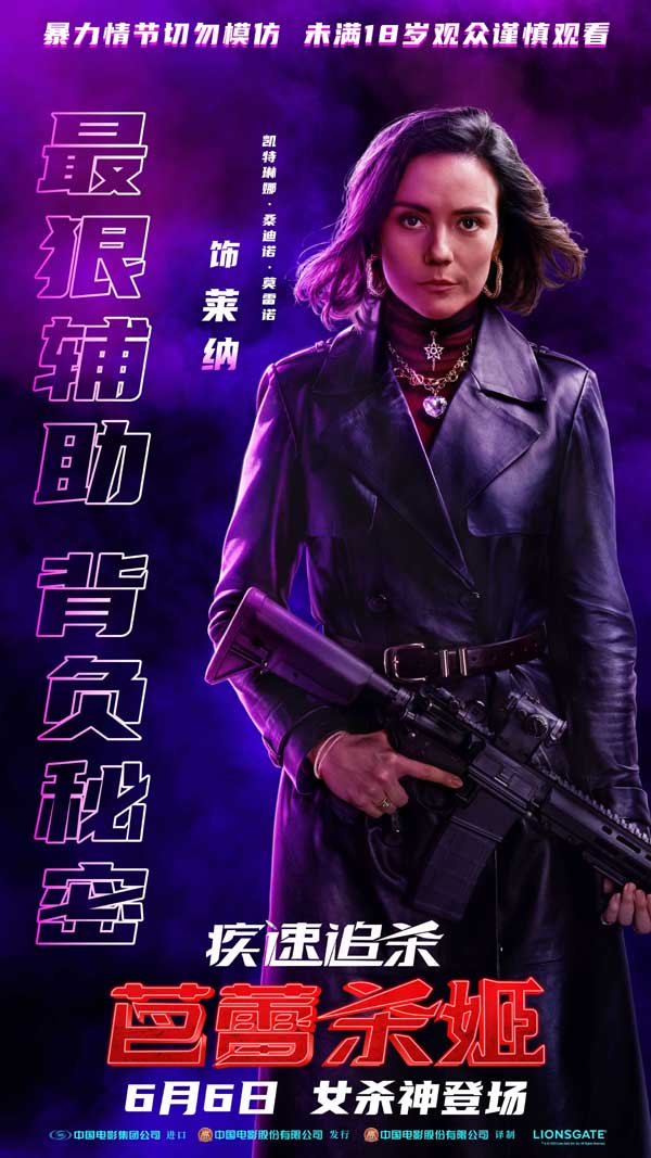 《疾速追杀：芭蕾杀姬》预售开启 全角色亮相揭幕终极之战