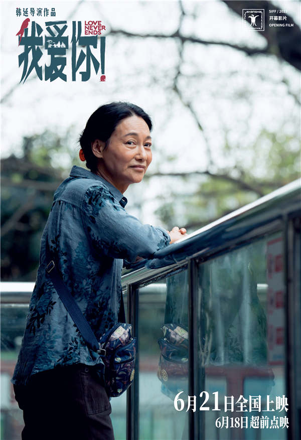 今日（6月18日），即将于端午节上映的现实题材爱情电影《我爱你！》发布“你要如何老去”特辑，讲述了本片导演韩延的创作心路历程，他将社会对于“衰老的恐惧”融入创作中，大胆聚焦老年群体，通过两对白发爱人勇