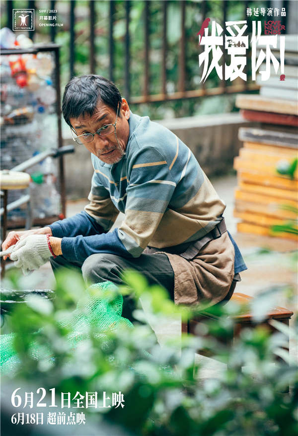 今日（6月18日），即将于端午节上映的现实题材爱情电影《我爱你！》发布“你要如何老去”特辑，讲述了本片导演韩延的创作心路历程，他将社会对于“衰老的恐惧”融入创作中，大胆聚焦老年群体，通过两对白发爱人勇