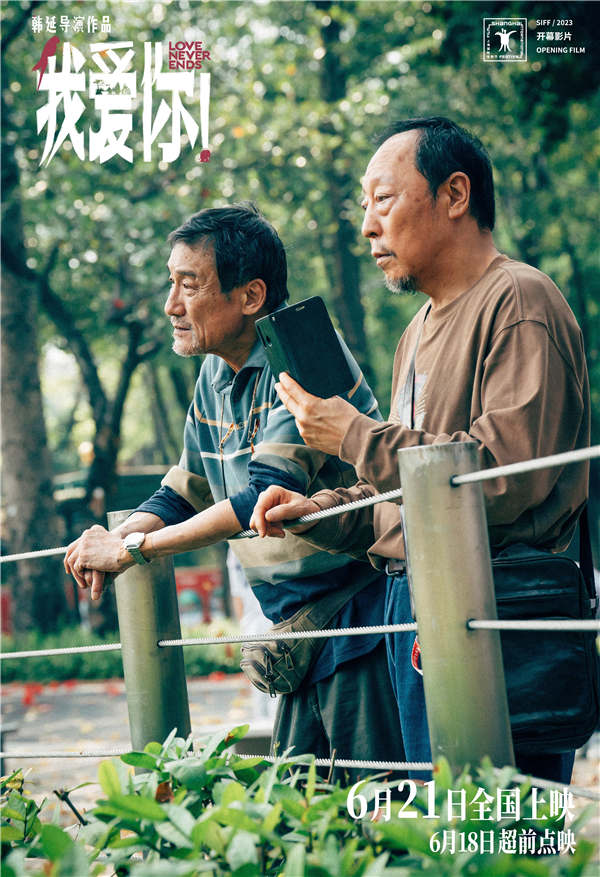 今日（6月18日），即将于端午节上映的现实题材爱情电影《我爱你！》发布“你要如何老去”特辑，讲述了本片导演韩延的创作心路历程，他将社会对于“衰老的恐惧”融入创作中，大胆聚焦老年群体，通过两对白发爱人勇