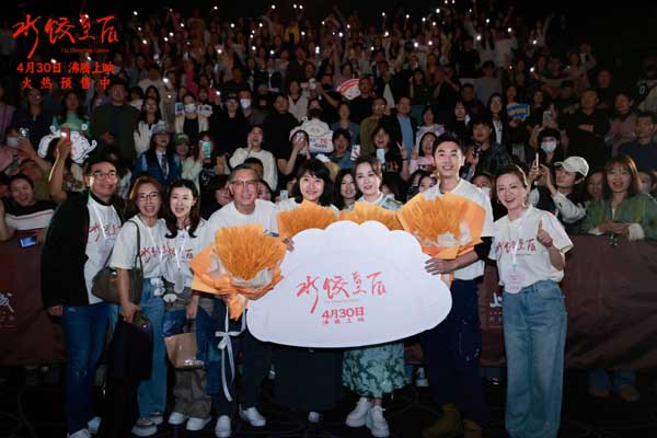 马丽新片《水饺皇后》青岛路演 沈腾郭帆惊喜现身为好友打CALL