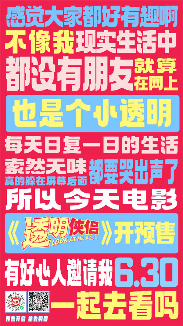 由章笛沙执导，史策、王皓领衔主演的原创奇幻爱情喜剧电影《透明侠侣》将于6月30日全国上映，近日影片发布终极预告及海报并全面开始预售，用欢笑和甜蜜开启暑期档。终极预告中，皓史成双”首曝吻戏，深情拥吻伴随