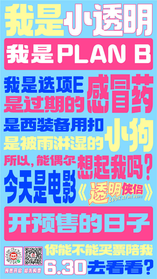 由章笛沙执导，史策、王皓领衔主演的原创奇幻爱情喜剧电影《透明侠侣》将于6月30日全国上映，近日影片发布终极预告及海报并全面开始预售，用欢笑和甜蜜开启暑期档。终极预告中，皓史成双”首曝吻戏，深情拥吻伴随